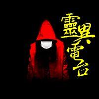 奇闻异事录有声小说