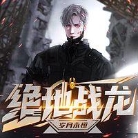 绝地战龙，一号狂枭 有声小说