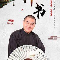 韩占军评书童林传续集有声小说