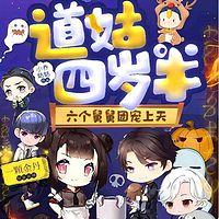 道姑四岁半,六个舅舅团宠上天有声小说