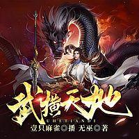 逆天改命！死门开局，气门九开踏破苍穹有声小说