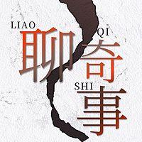 诡魂夜聊奇事I古代离奇事件有声小说