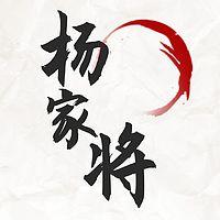 唠嗑讲故事之杨家将有声小说