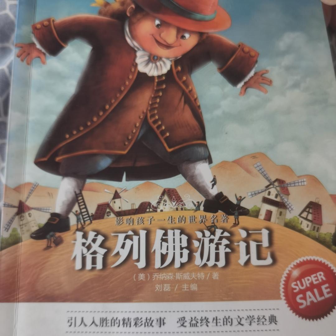 格列佛游记有声小说