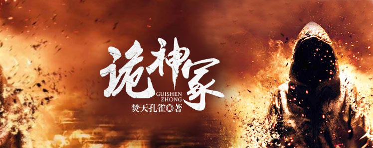 精神病面前，鬼东西算个球有声小说