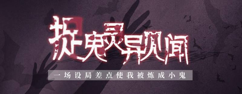 诡吹灯外传 有声小说